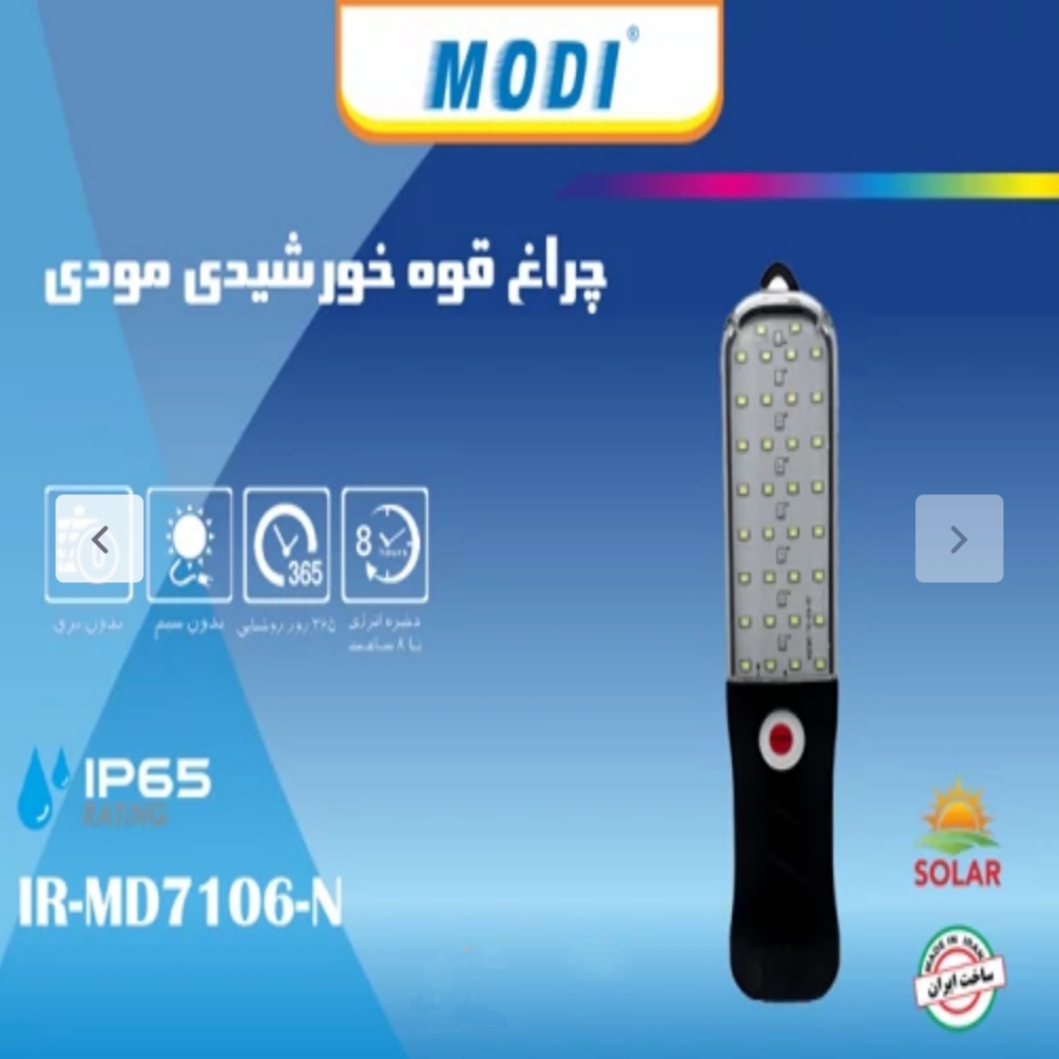 چراغ قوه خورشیدی سولار مودی
